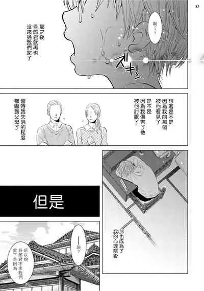 [Shingyouji Tsumiko] Buchou to Kachou | 部长与课长 1-4 [Chinese] [拾荒者汉化组] [Digital]