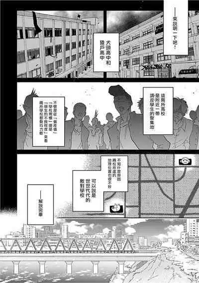 Kasenshiki RomiJuli Kousou Kyoku | 河岸的爱情抗争曲 Ch. 1-3