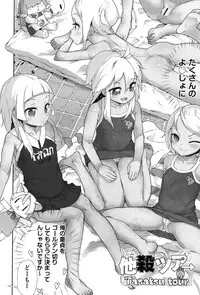 [Yamashita Kurowo] Amai Chubo [Digital]