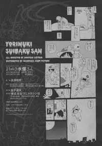 [Dowman Sayman] Yorinuki Suibaku-san