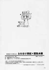 (C70) [METAL Bunshitsu (Higashimadou Hisagi)] Futanari Shinku x Kyonyuu Suigin (Rozen Maiden)