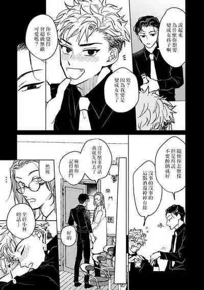 小林前辈想作为女生被上 01 Chinese