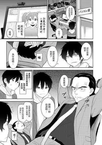 Kyou kara Kazoku, Soshite Koibito. Ch. 11