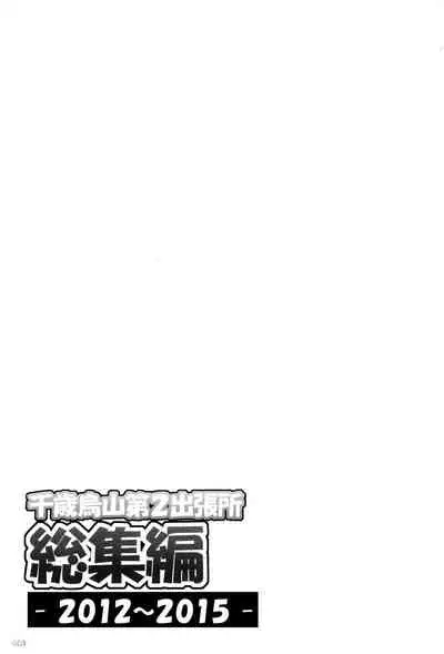 Titokara 2nd Branch Soushuuhen 2012-2015