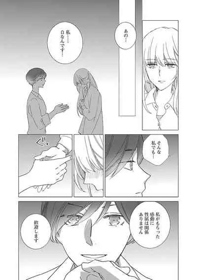 [西臣匡子] 上の口ではいやいや言っても身体(からだ)は悦(よろこ)んでるんだろう～発情オメガバース～