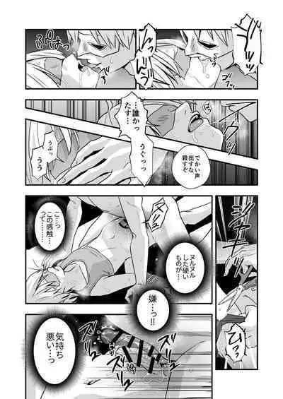 [Nightmare Express-悪夢の宅配便- (ミナカミ理久)] 欲望回帰第583章-≪夏ショタRPE≫陸上娼年!!×絶頂射精!!×童貞&処女狩り!!睡姦ショタ喰い強○魔が棲む学生寮-