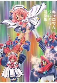 [Rorii Goorannyo] 「(完全版?)ろり…本」