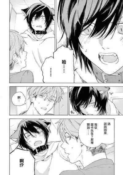 Fukujuu to Amagami | 服从与轻咬2 06-08