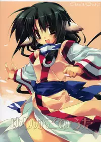 (COMIC1) [Hikami Oukoku (Minazuki Haruka)] Yurikago no Uta (Utawarerumono)