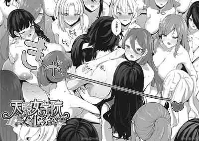 [Kurokawa Otogi] Amaterasu Jogakuin Bunkasai Saishuuwa (Zuritopia) [Chinese] [Digital]