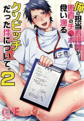 [ECHO (Echo Jiro)] Ore no Tantou Kangoshi ga Kanja no Chinpo o Kuiasaru Kuso Bitch datta Ken ni Tsuite. 2 [Digital]