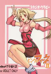 [Studio Wallaby (Kika = Zaru)] Pink no Fine II (ZOIDS)