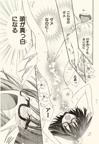 [Natsuba Yashi] Kegareta Mezame