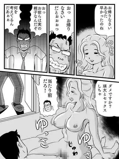 Demodori Kaa-san ga Eroku natte ita Ken