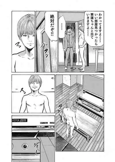 Ore wa Tsuma no Koto o Yoku Shiranai 1-10