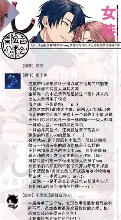 JosouLayer ga Joushi ni Baretara Shinuru | 女装马甲被上司扒掉的话还不如死了算了 Ch. 2-5