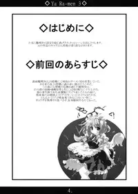 (C75) [MarineSapphire (Hasumi Milk)] Yaa Ramen 3 (Touhou Project)