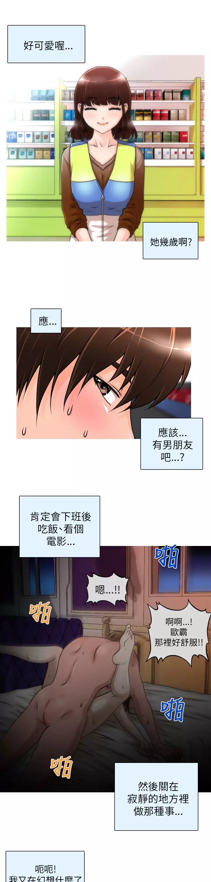 奇怪的超商 Ch.01-05
