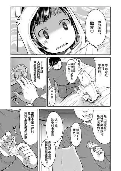 [Misao.] Ippai Asobo! | 尽情来玩吧！ + 附赠DLsite限定特典 [Chinese] [Digital]