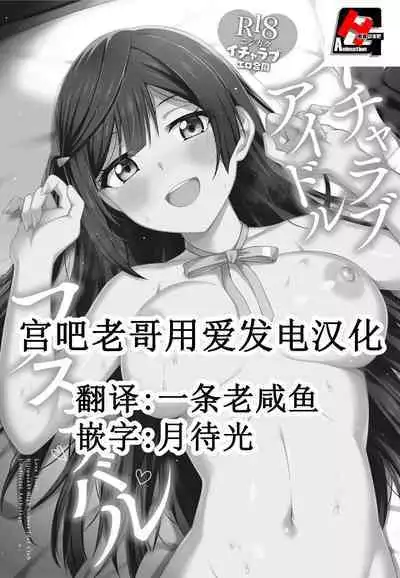 Nijigaku Icha Love Ero Goudou Icha Love Idol Festival