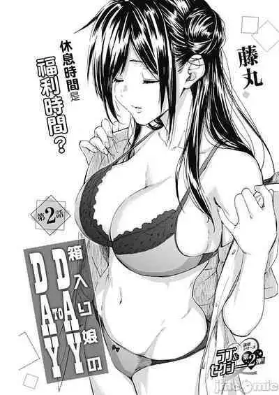 [藤丸] 箱入り娘のDYA TO DAY