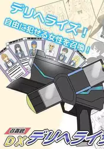 "Shoukanjuu DX DeliHealizer" ver.2