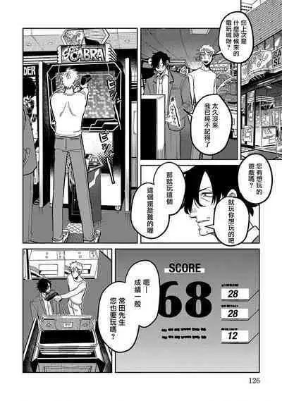 M no Kyouten | M的教典 Ch. 1-6