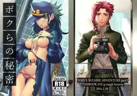 (SUPER25) [g-rough (Kotatsu)] Bokura no Himitsu (Jojo's Bizarre Adventure) [Sample]