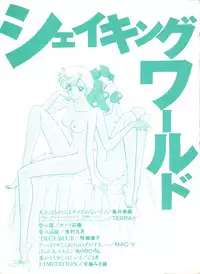 [Anthology] Shaking World (Sailor Moon)