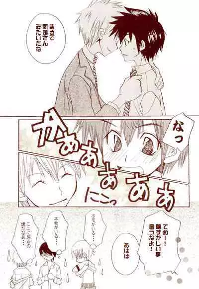 Dakara Tokyo Shounen na wake