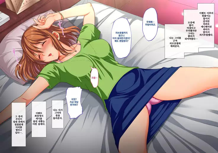 Cos Uriko o Off-pako!!