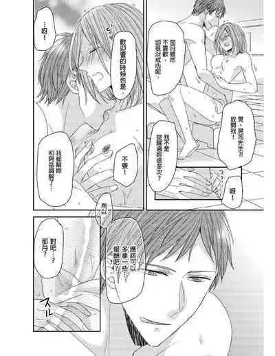 [Yuki Ao] Saikyou 3-Ikemen to Do-S Keiyaku OneRoom | 與糟糕三帥哥的超虐同房契約 [Chinese]