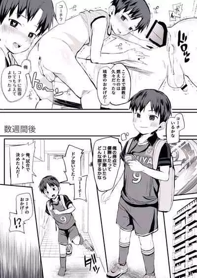 [Hochidonmai (Donburako)] Ore no Coach ni Natte kudasai! [Digital]