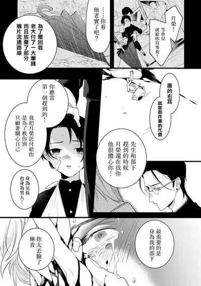 [Miyako] Mazu no Hoshikuzu | 魔都的星尘 act.4-6 [Chinese] [Digital]