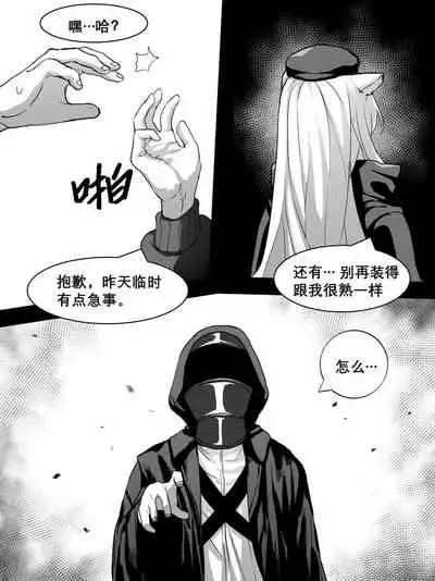 [Dodok] 方舟性闻录1 (Arknights) [Chinese] [Lowsen]