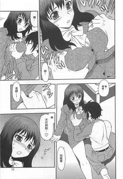 Onna Kyoushi Chijoku no Kusari Ch. 1 | 女教師恥辱之鎖 第一夜