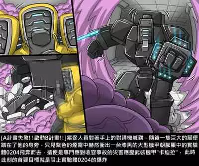 Dr.BUG Containment Failure