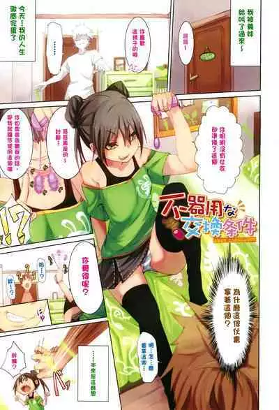 [fu-ta] Binkan sweet [Chinese] [個人渣嵌]