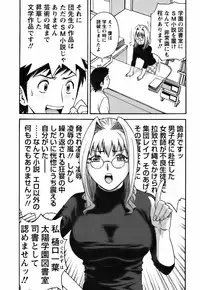 [Hidemaru] Mo-Retsu! Boin Sensei (Boing Boing Teacher) Vol.3