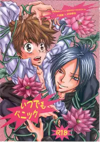 [Hitman Reborn-日向翔る]いつでもパニック (yaoi)