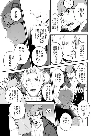 Elite kenji netsuzou bengoshi to mayonaka no mikkai