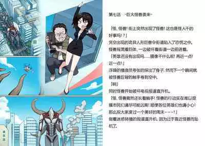 [Banana no Kawa] Senkou Senshi Prominence 5 -Kyodai Kaijuu Shuurai [Chinese] [霖虫子个人渣译]