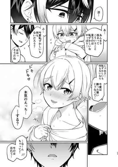 親友だけど本気えっち…する？