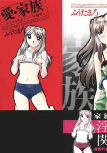 [Futamaro] Ai-Kazoku