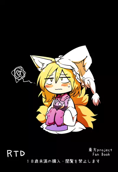 [Kongarin (Shiromaki Mizuga)] Satoran (Touhou Project) [Digital]