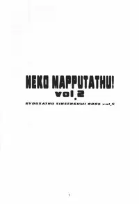 (CR30) [BABY MANIACS (Morinaga Chiyoko)] NEKO MAPPUTATHU! Vol.2 (Gyousatsu Shinsengumi)