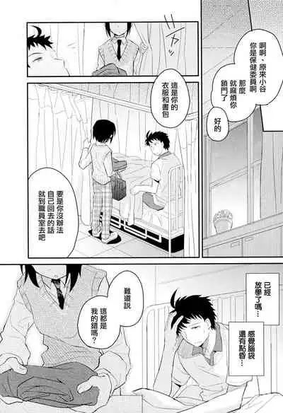 Otouto Jikake no Honey Trap - Lovely Younger Brother Honey Trap