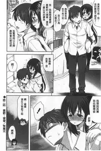 [Yasui Riosuke] Suki = Shite! | 喜歡=做吧! [Chinese]