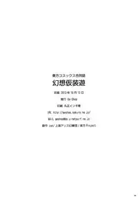 (Kouroumu 9) [Ge-Shop (Various)] Gensou Kasouyuu (Touhou Project)