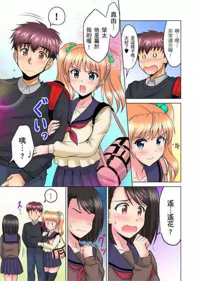 小哥～想不想嚐嚐…母女丼的滋味？ＪＫ和人妻竟搶著跟我做愛!? 1-8話